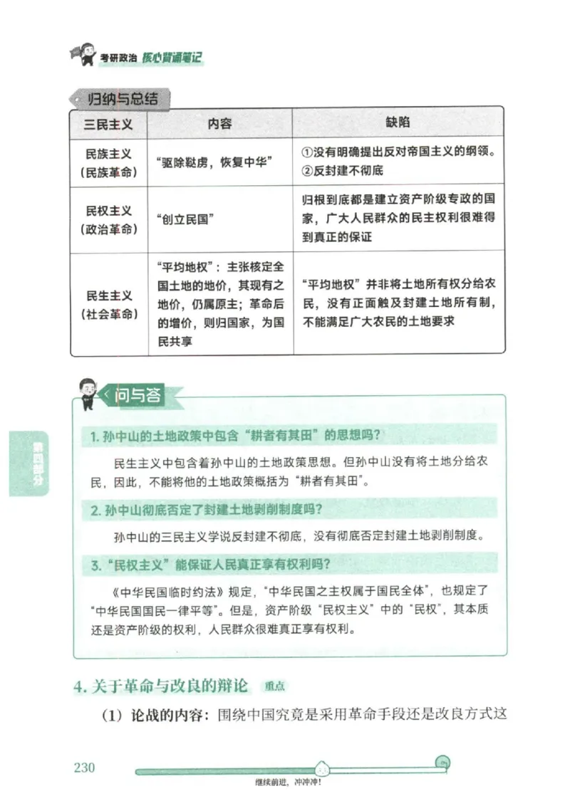 25考研徐涛《核心背诵笔记》_2026考公资料_（49）政治理论合集_政治理论合集_2025考研政治pdf（笔记）_徐涛_25徐涛《核心背诵笔记》