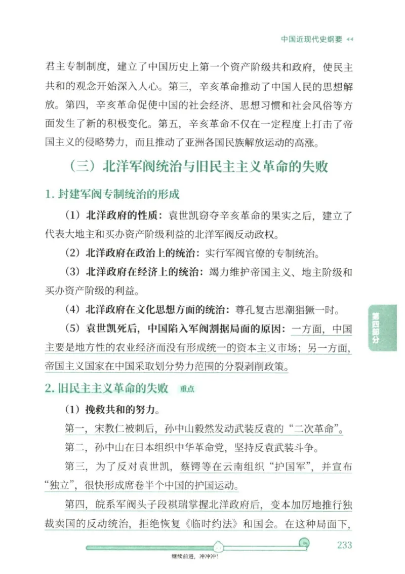 25考研徐涛《核心背诵笔记》_2026考公资料_（49）政治理论合集_政治理论合集_2025考研政治pdf（笔记）_徐涛_25徐涛《核心背诵笔记》