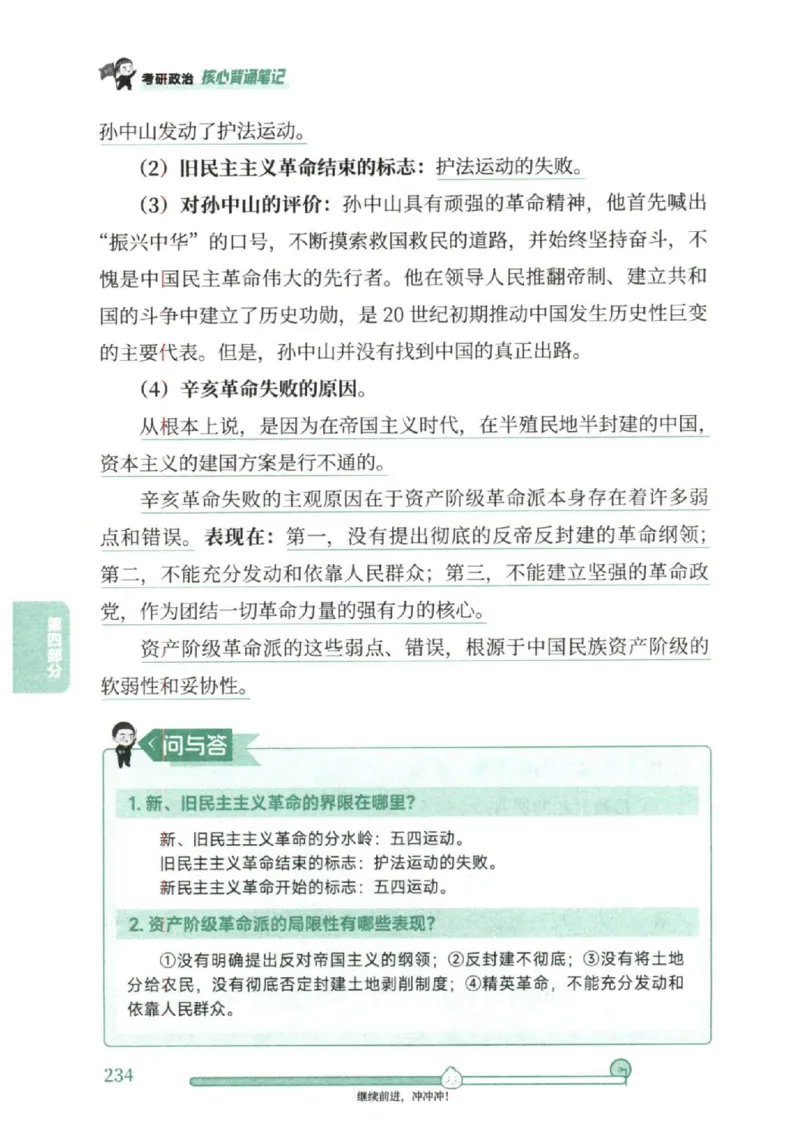 25考研徐涛《核心背诵笔记》_2026考公资料_（49）政治理论合集_政治理论合集_2025考研政治pdf（笔记）_徐涛_25徐涛《核心背诵笔记》