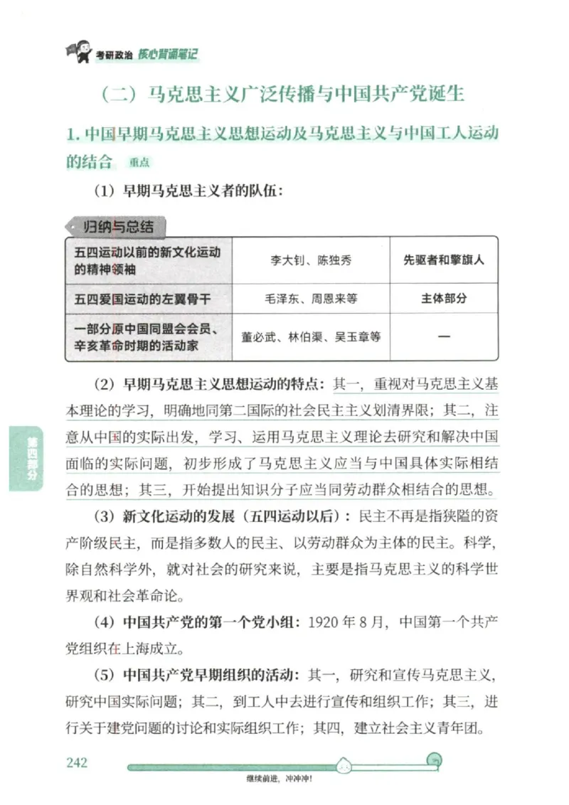 25考研徐涛《核心背诵笔记》_2026考公资料_（49）政治理论合集_政治理论合集_2025考研政治pdf（笔记）_徐涛_25徐涛《核心背诵笔记》