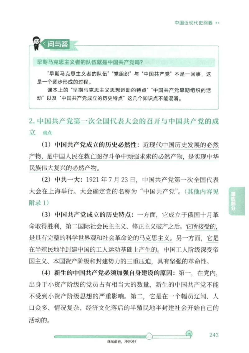 25考研徐涛《核心背诵笔记》_2026考公资料_（49）政治理论合集_政治理论合集_2025考研政治pdf（笔记）_徐涛_25徐涛《核心背诵笔记》