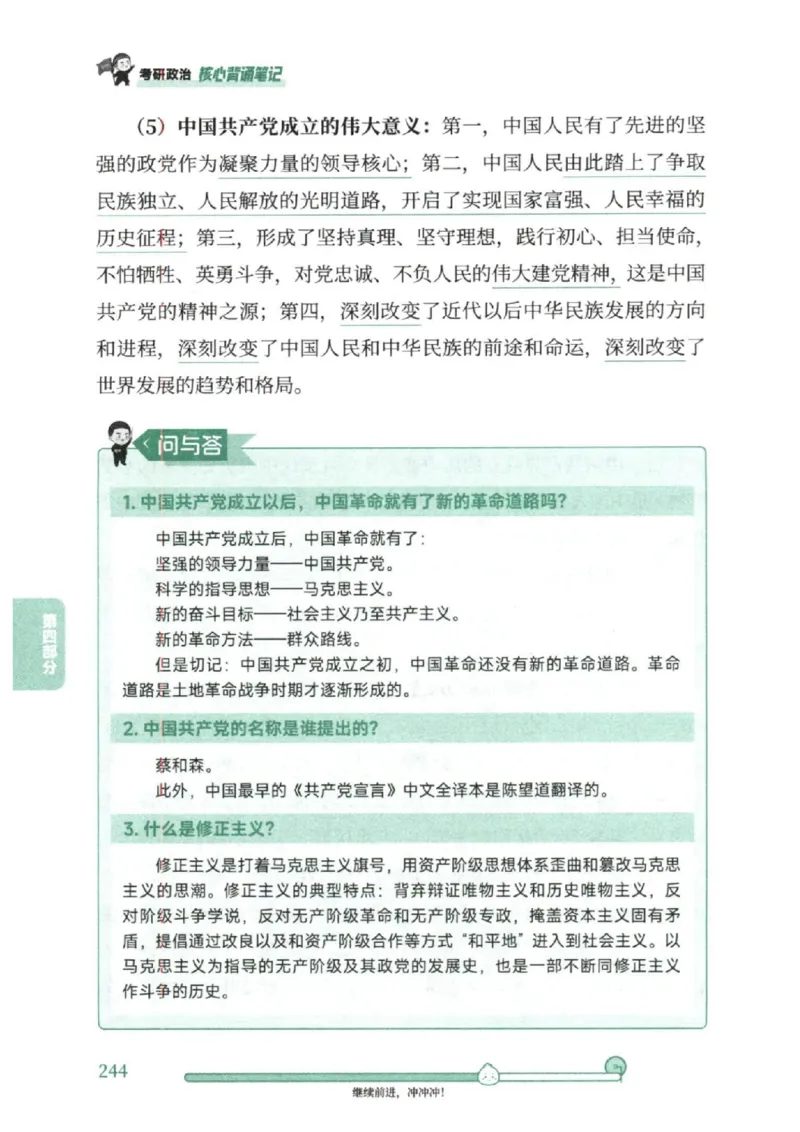 25考研徐涛《核心背诵笔记》_2026考公资料_（49）政治理论合集_政治理论合集_2025考研政治pdf（笔记）_徐涛_25徐涛《核心背诵笔记》