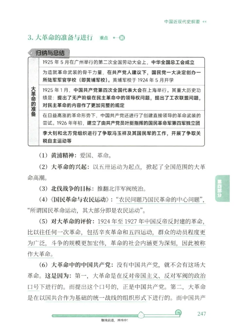 25考研徐涛《核心背诵笔记》_2026考公资料_（49）政治理论合集_政治理论合集_2025考研政治pdf（笔记）_徐涛_25徐涛《核心背诵笔记》