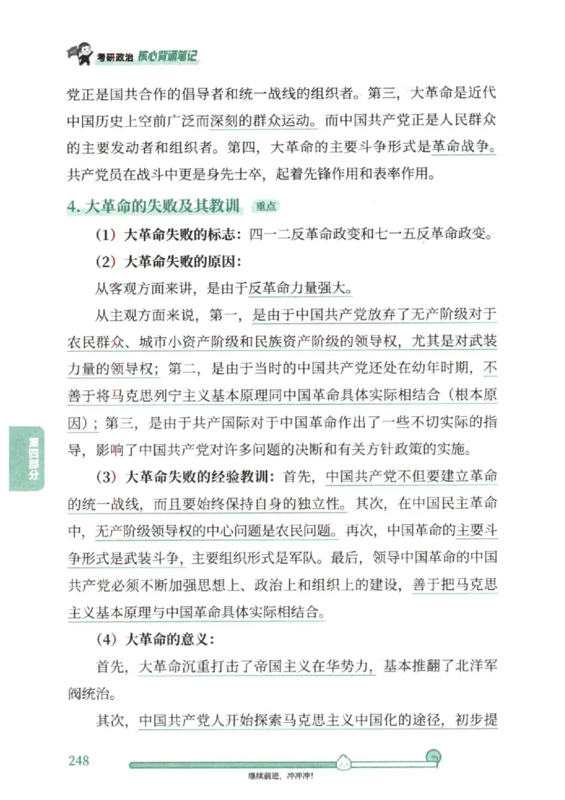 25考研徐涛《核心背诵笔记》_2026考公资料_（49）政治理论合集_政治理论合集_2025考研政治pdf（笔记）_徐涛_25徐涛《核心背诵笔记》