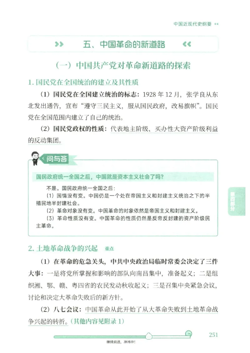 25考研徐涛《核心背诵笔记》_2026考公资料_（49）政治理论合集_政治理论合集_2025考研政治pdf（笔记）_徐涛_25徐涛《核心背诵笔记》