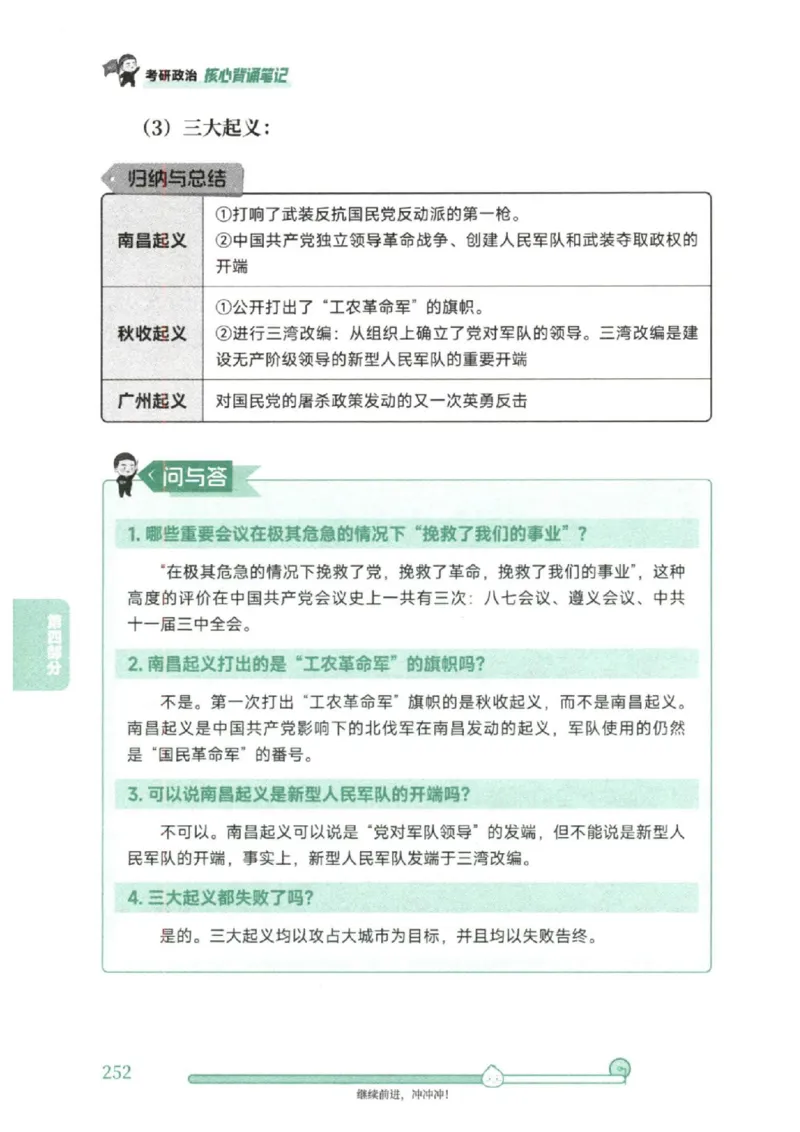 25考研徐涛《核心背诵笔记》_2026考公资料_（49）政治理论合集_政治理论合集_2025考研政治pdf（笔记）_徐涛_25徐涛《核心背诵笔记》