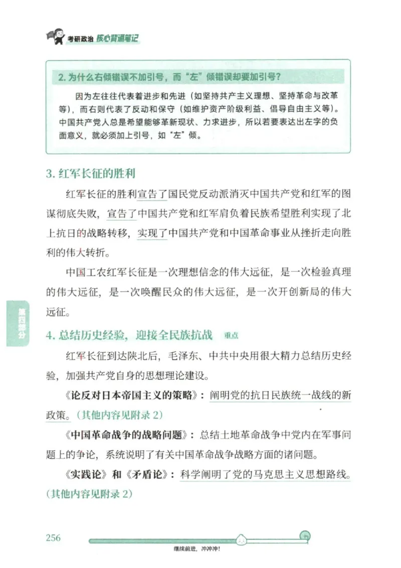 25考研徐涛《核心背诵笔记》_2026考公资料_（49）政治理论合集_政治理论合集_2025考研政治pdf（笔记）_徐涛_25徐涛《核心背诵笔记》