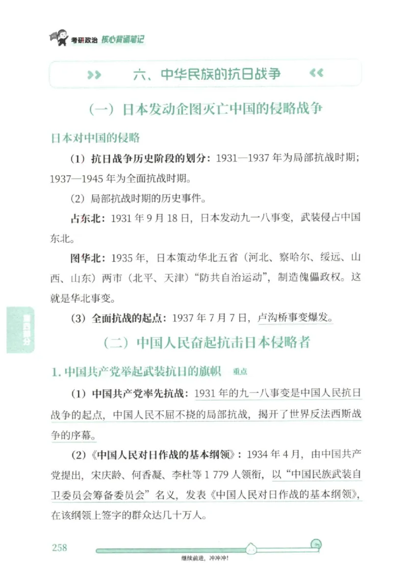 25考研徐涛《核心背诵笔记》_2026考公资料_（49）政治理论合集_政治理论合集_2025考研政治pdf（笔记）_徐涛_25徐涛《核心背诵笔记》