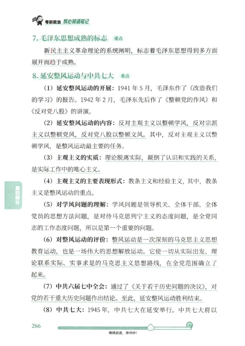 25考研徐涛《核心背诵笔记》_2026考公资料_（49）政治理论合集_政治理论合集_2025考研政治pdf（笔记）_徐涛_25徐涛《核心背诵笔记》