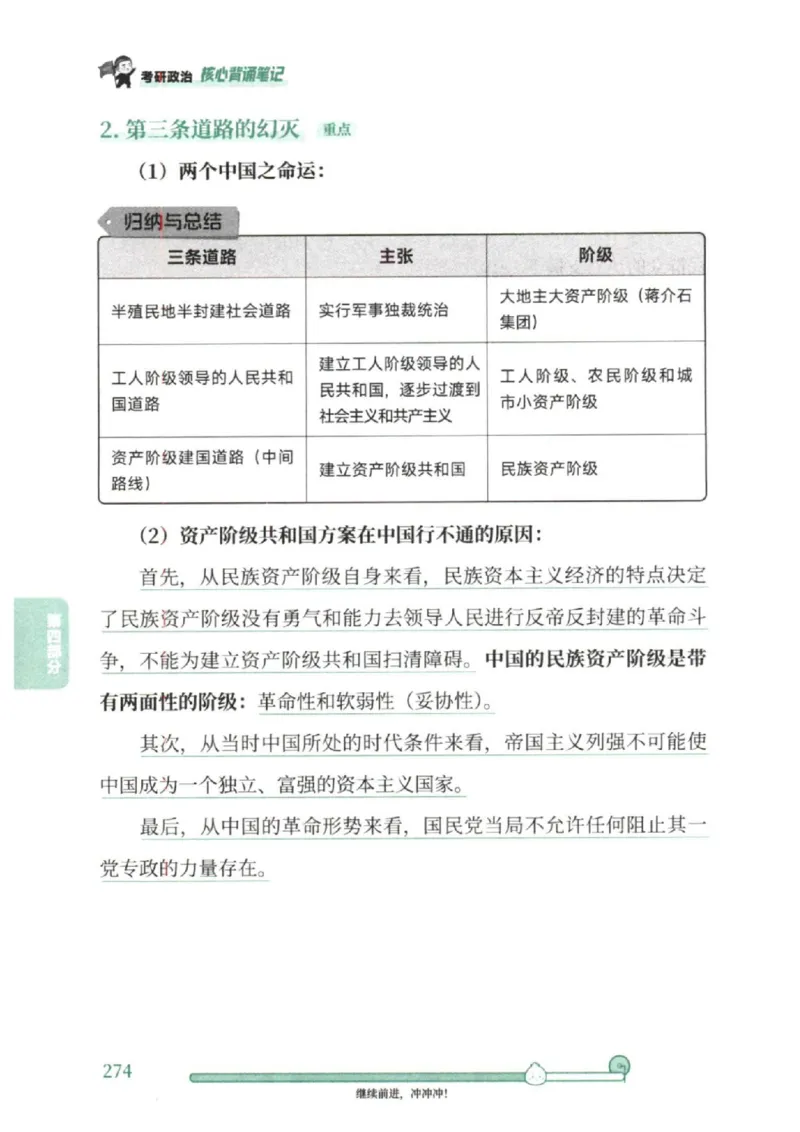 25考研徐涛《核心背诵笔记》_2026考公资料_（49）政治理论合集_政治理论合集_2025考研政治pdf（笔记）_徐涛_25徐涛《核心背诵笔记》