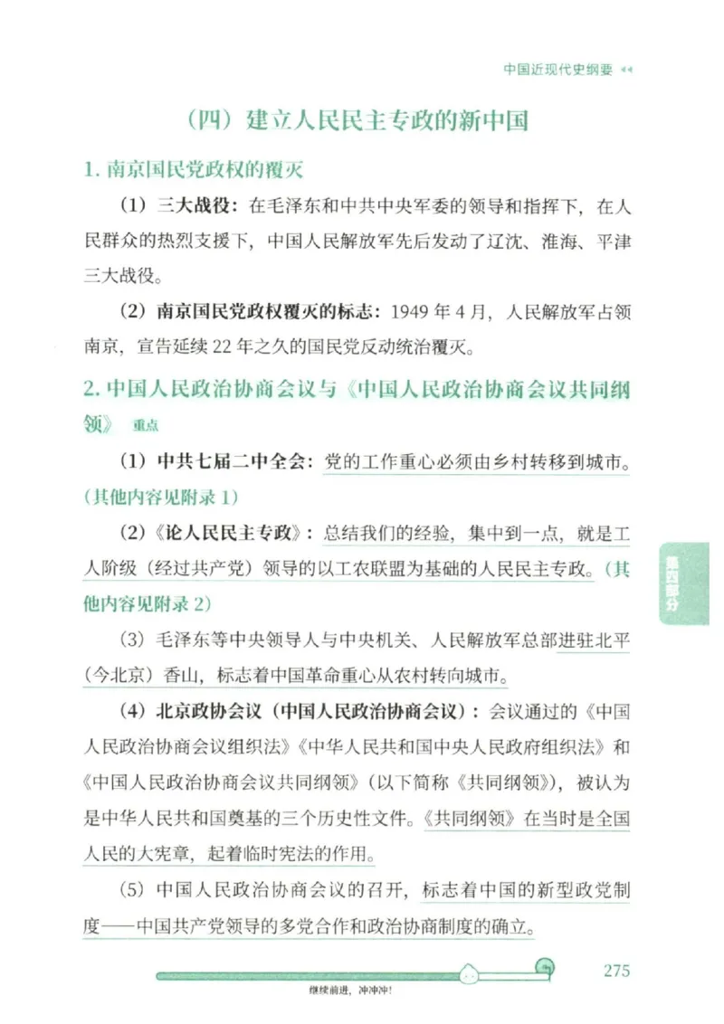 25考研徐涛《核心背诵笔记》_2026考公资料_（49）政治理论合集_政治理论合集_2025考研政治pdf（笔记）_徐涛_25徐涛《核心背诵笔记》