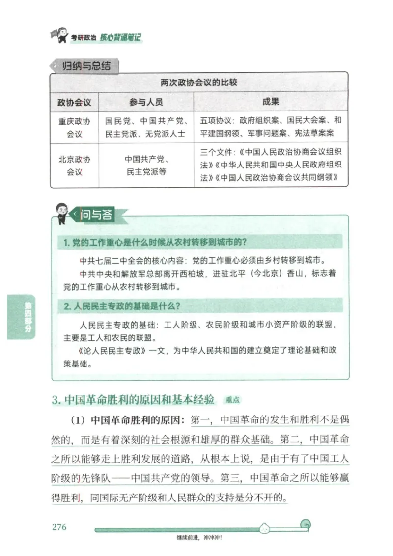 25考研徐涛《核心背诵笔记》_2026考公资料_（49）政治理论合集_政治理论合集_2025考研政治pdf（笔记）_徐涛_25徐涛《核心背诵笔记》