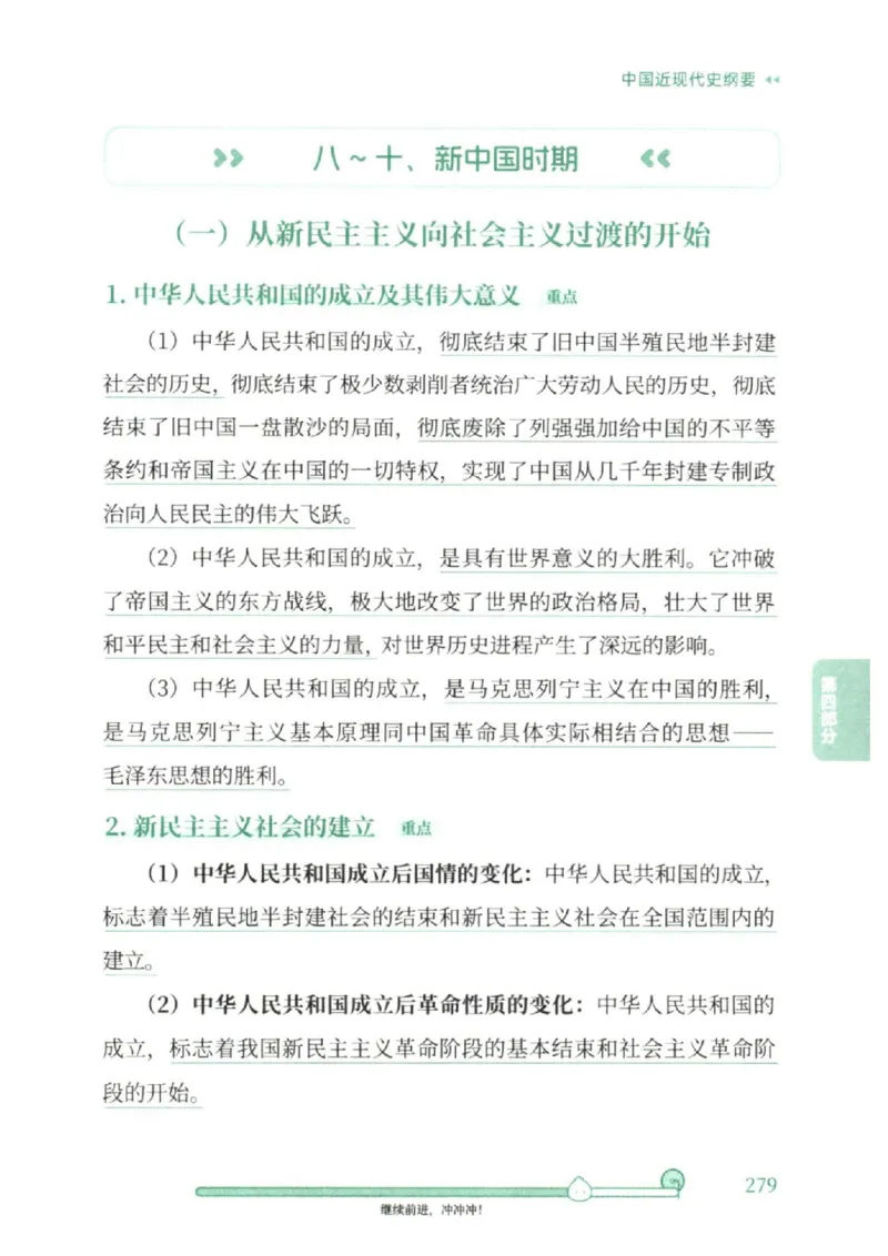 25考研徐涛《核心背诵笔记》_2026考公资料_（49）政治理论合集_政治理论合集_2025考研政治pdf（笔记）_徐涛_25徐涛《核心背诵笔记》