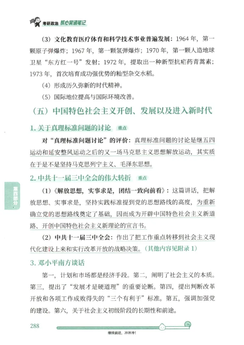 25考研徐涛《核心背诵笔记》_2026考公资料_（49）政治理论合集_政治理论合集_2025考研政治pdf（笔记）_徐涛_25徐涛《核心背诵笔记》
