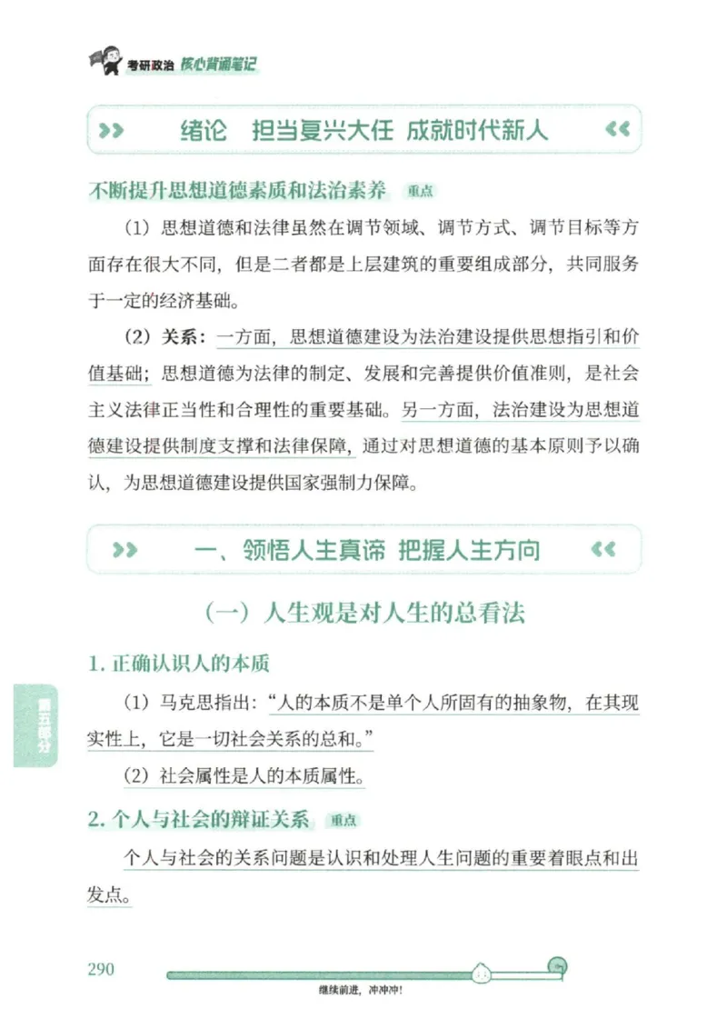 25考研徐涛《核心背诵笔记》_2026考公资料_（49）政治理论合集_政治理论合集_2025考研政治pdf（笔记）_徐涛_25徐涛《核心背诵笔记》