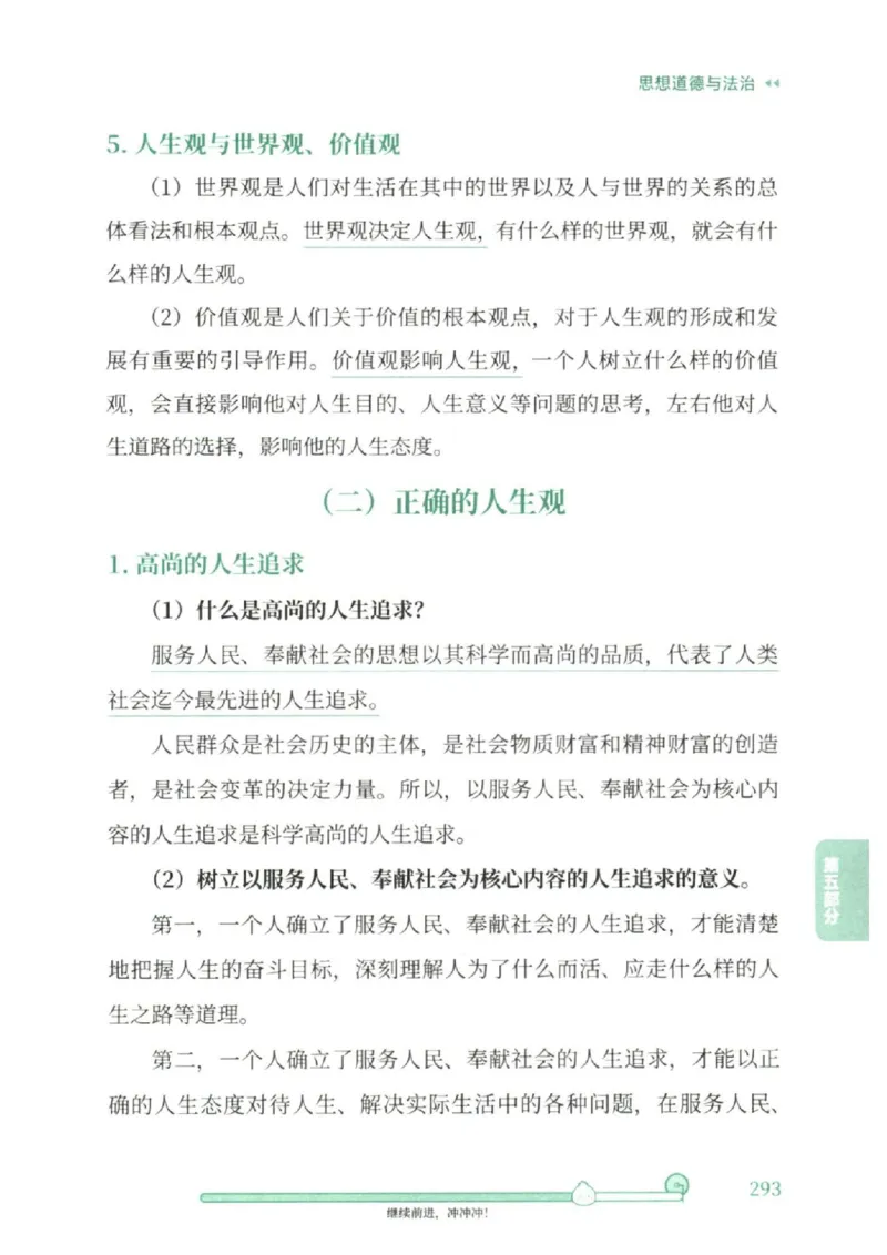 25考研徐涛《核心背诵笔记》_2026考公资料_（49）政治理论合集_政治理论合集_2025考研政治pdf（笔记）_徐涛_25徐涛《核心背诵笔记》