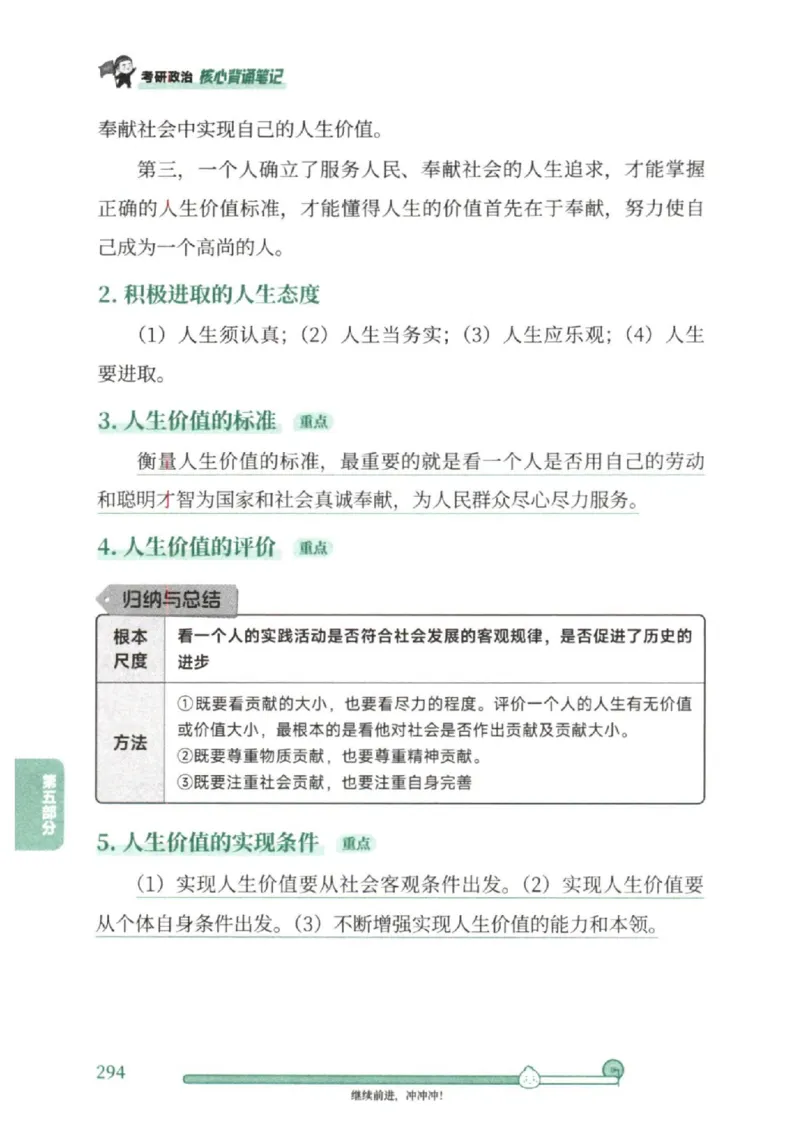 25考研徐涛《核心背诵笔记》_2026考公资料_（49）政治理论合集_政治理论合集_2025考研政治pdf（笔记）_徐涛_25徐涛《核心背诵笔记》