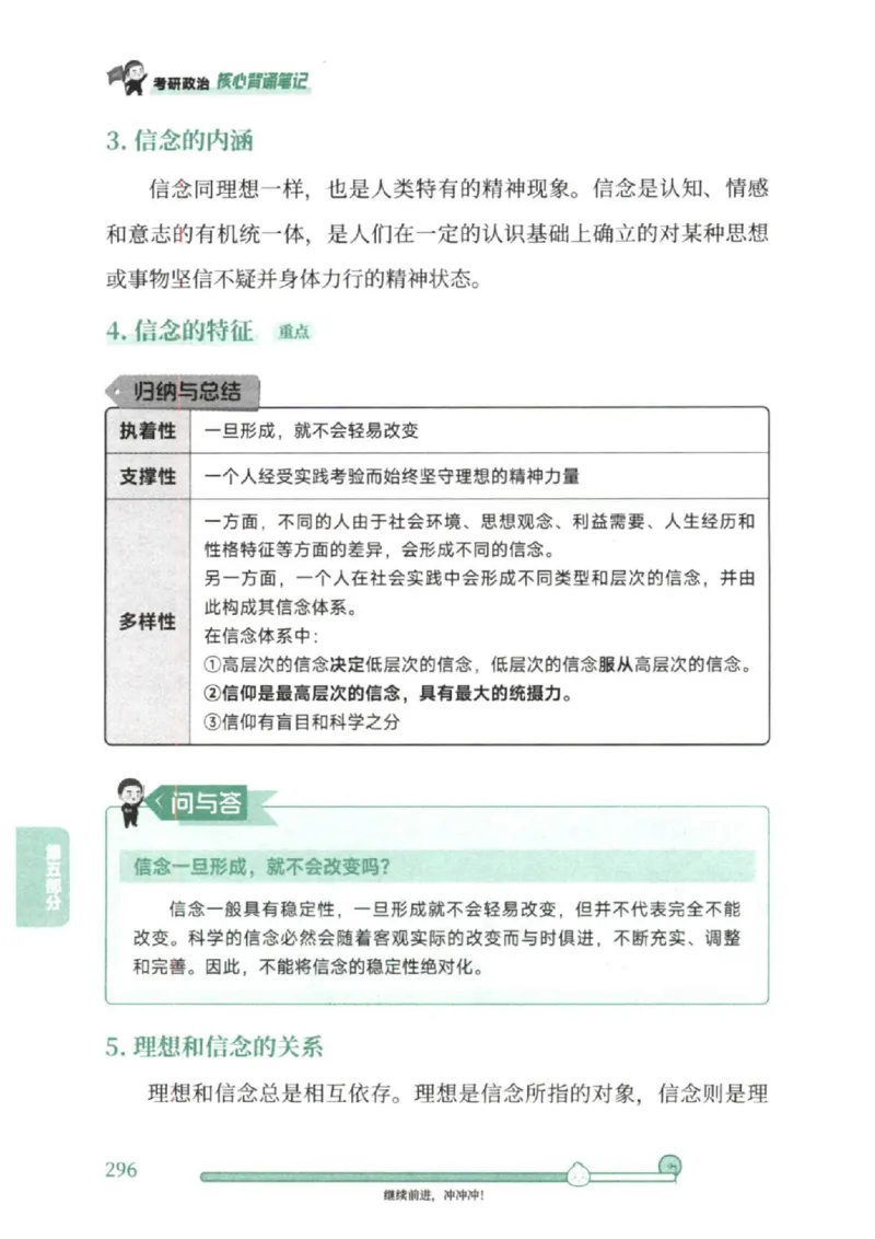 25考研徐涛《核心背诵笔记》_2026考公资料_（49）政治理论合集_政治理论合集_2025考研政治pdf（笔记）_徐涛_25徐涛《核心背诵笔记》