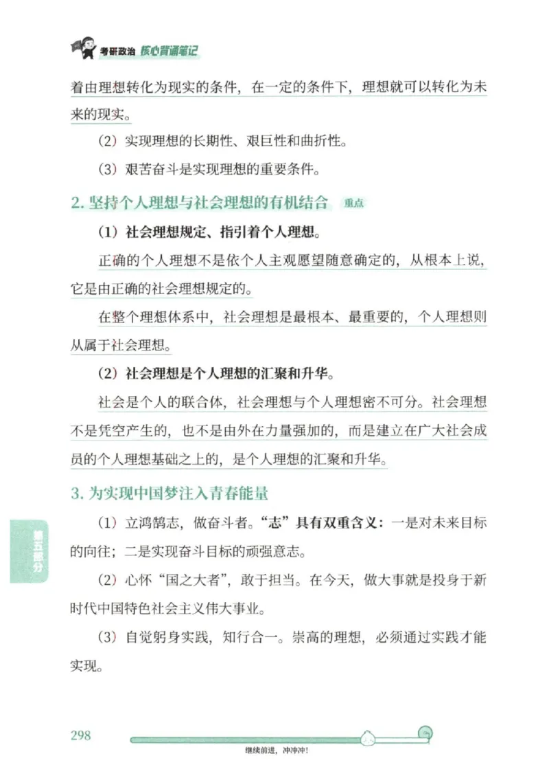 25考研徐涛《核心背诵笔记》_2026考公资料_（49）政治理论合集_政治理论合集_2025考研政治pdf（笔记）_徐涛_25徐涛《核心背诵笔记》