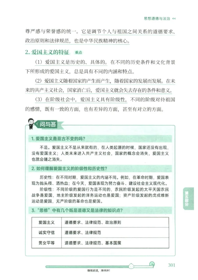 25考研徐涛《核心背诵笔记》_2026考公资料_（49）政治理论合集_政治理论合集_2025考研政治pdf（笔记）_徐涛_25徐涛《核心背诵笔记》