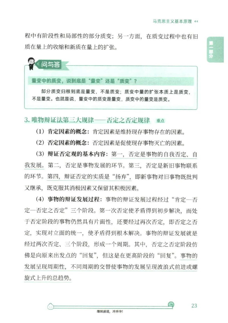 25考研徐涛《核心背诵笔记》_2026考公资料_（49）政治理论合集_政治理论合集_2025考研政治pdf（笔记）_徐涛_25徐涛《核心背诵笔记》
