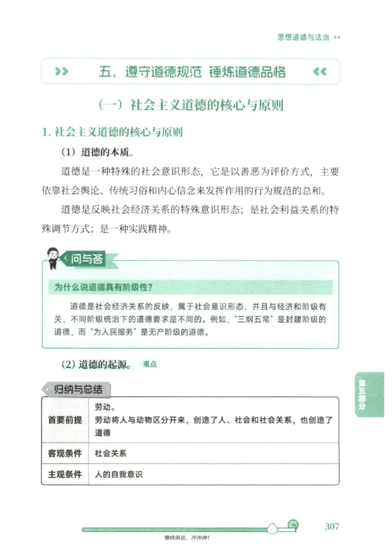 25考研徐涛《核心背诵笔记》_2026考公资料_（49）政治理论合集_政治理论合集_2025考研政治pdf（笔记）_徐涛_25徐涛《核心背诵笔记》