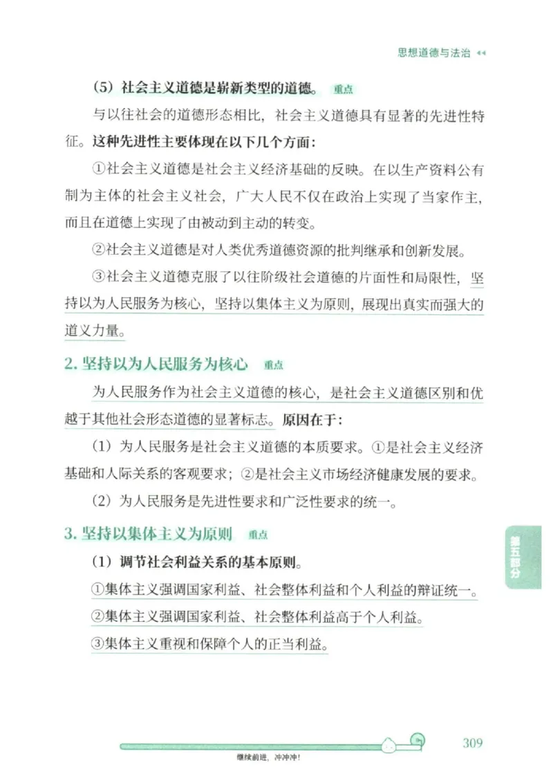 25考研徐涛《核心背诵笔记》_2026考公资料_（49）政治理论合集_政治理论合集_2025考研政治pdf（笔记）_徐涛_25徐涛《核心背诵笔记》