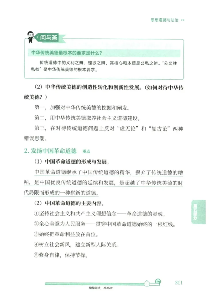 25考研徐涛《核心背诵笔记》_2026考公资料_（49）政治理论合集_政治理论合集_2025考研政治pdf（笔记）_徐涛_25徐涛《核心背诵笔记》