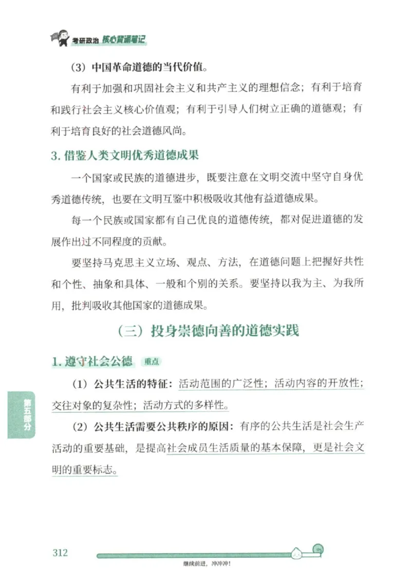 25考研徐涛《核心背诵笔记》_2026考公资料_（49）政治理论合集_政治理论合集_2025考研政治pdf（笔记）_徐涛_25徐涛《核心背诵笔记》