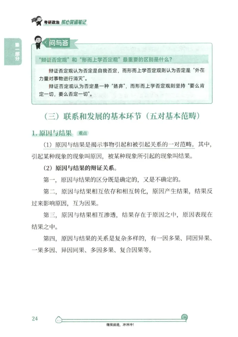 25考研徐涛《核心背诵笔记》_2026考公资料_（49）政治理论合集_政治理论合集_2025考研政治pdf（笔记）_徐涛_25徐涛《核心背诵笔记》
