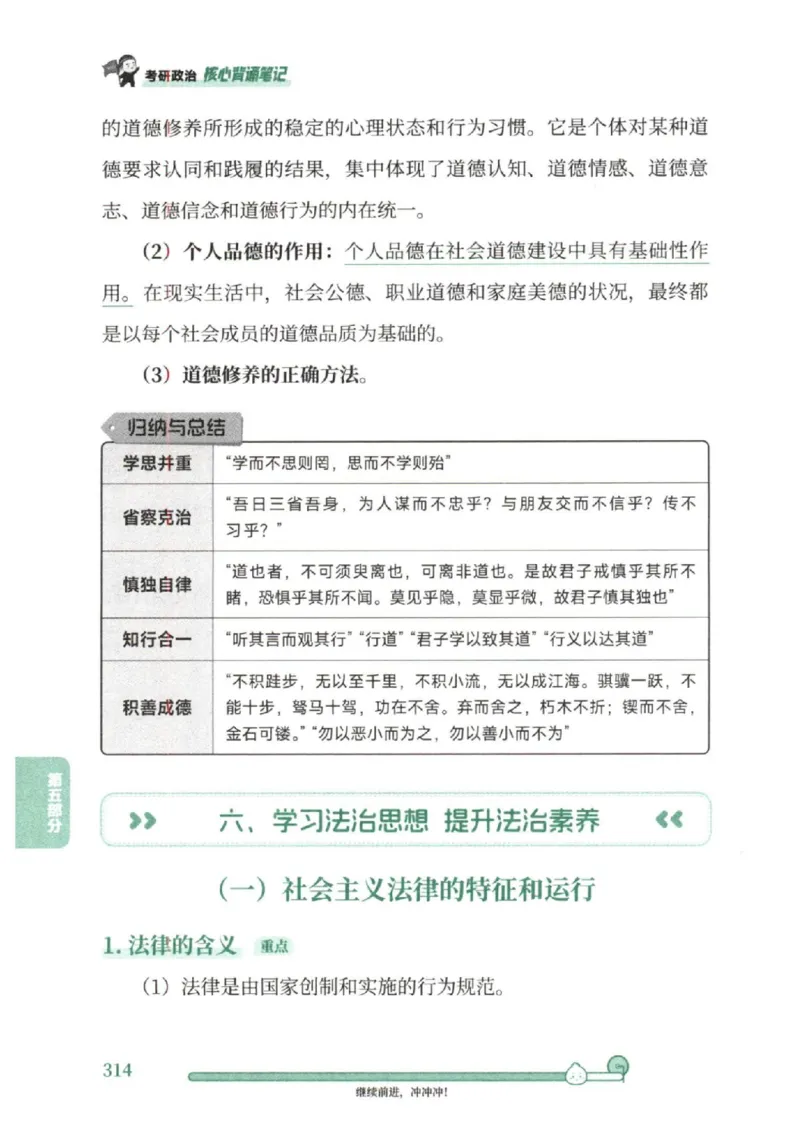 25考研徐涛《核心背诵笔记》_2026考公资料_（49）政治理论合集_政治理论合集_2025考研政治pdf（笔记）_徐涛_25徐涛《核心背诵笔记》
