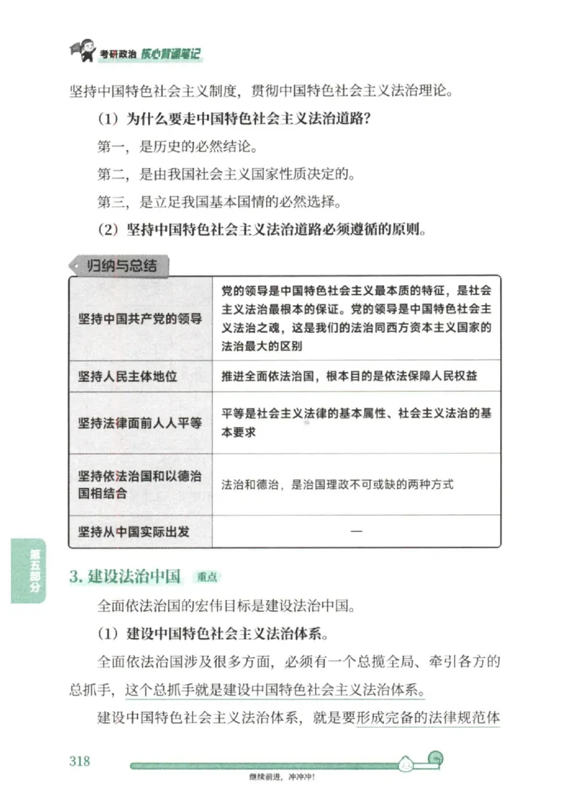 25考研徐涛《核心背诵笔记》_2026考公资料_（49）政治理论合集_政治理论合集_2025考研政治pdf（笔记）_徐涛_25徐涛《核心背诵笔记》