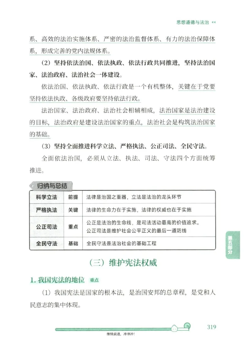 25考研徐涛《核心背诵笔记》_2026考公资料_（49）政治理论合集_政治理论合集_2025考研政治pdf（笔记）_徐涛_25徐涛《核心背诵笔记》