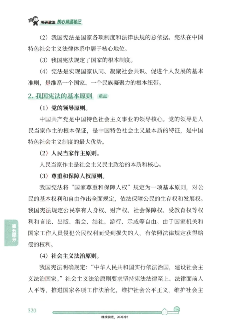 25考研徐涛《核心背诵笔记》_2026考公资料_（49）政治理论合集_政治理论合集_2025考研政治pdf（笔记）_徐涛_25徐涛《核心背诵笔记》