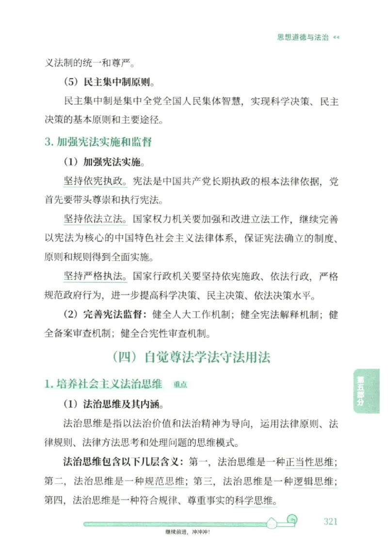 25考研徐涛《核心背诵笔记》_2026考公资料_（49）政治理论合集_政治理论合集_2025考研政治pdf（笔记）_徐涛_25徐涛《核心背诵笔记》