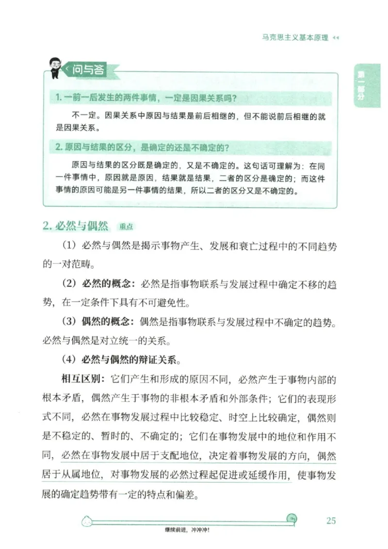 25考研徐涛《核心背诵笔记》_2026考公资料_（49）政治理论合集_政治理论合集_2025考研政治pdf（笔记）_徐涛_25徐涛《核心背诵笔记》