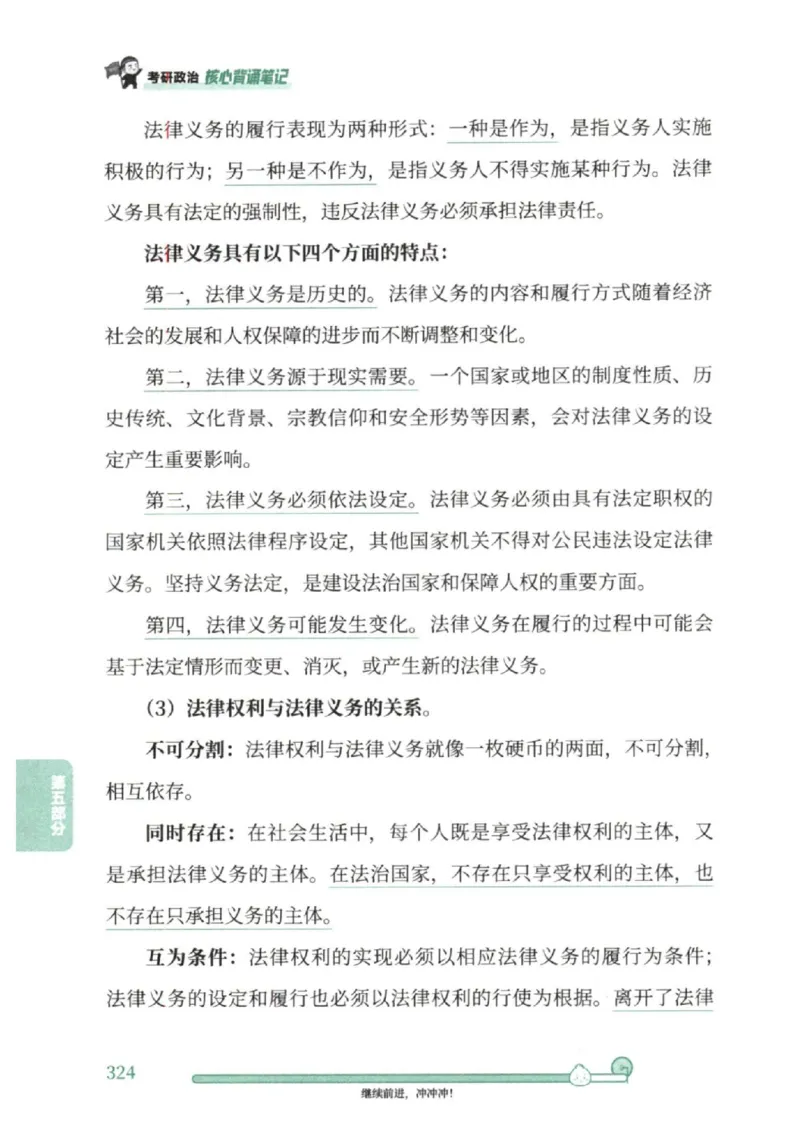 25考研徐涛《核心背诵笔记》_2026考公资料_（49）政治理论合集_政治理论合集_2025考研政治pdf（笔记）_徐涛_25徐涛《核心背诵笔记》