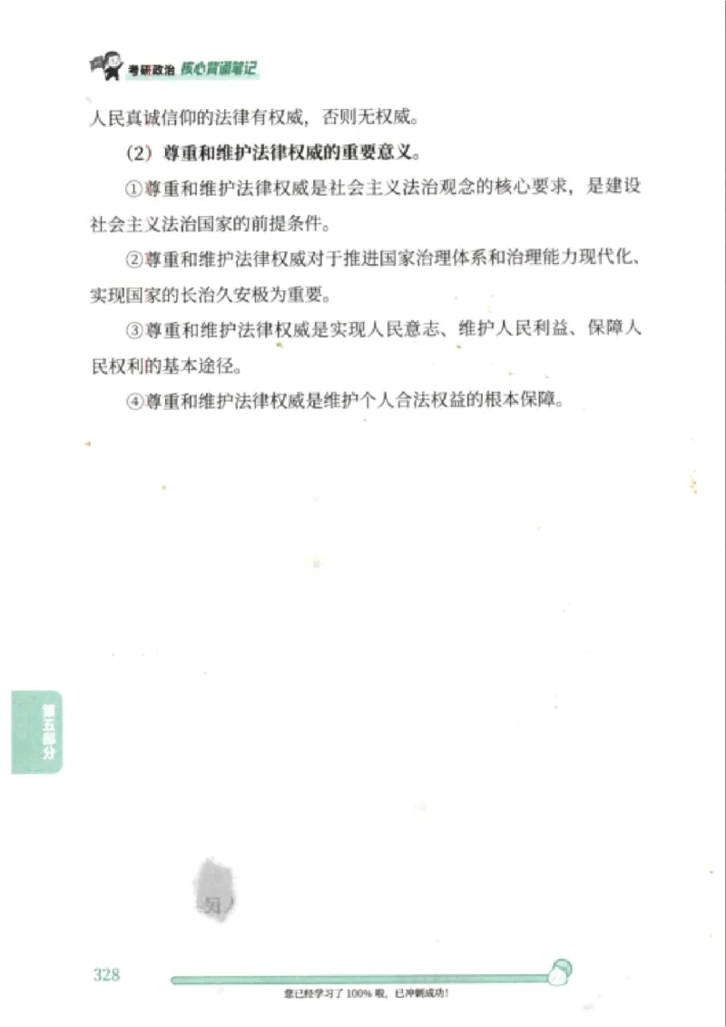 25考研徐涛《核心背诵笔记》_2026考公资料_（49）政治理论合集_政治理论合集_2025考研政治pdf（笔记）_徐涛_25徐涛《核心背诵笔记》