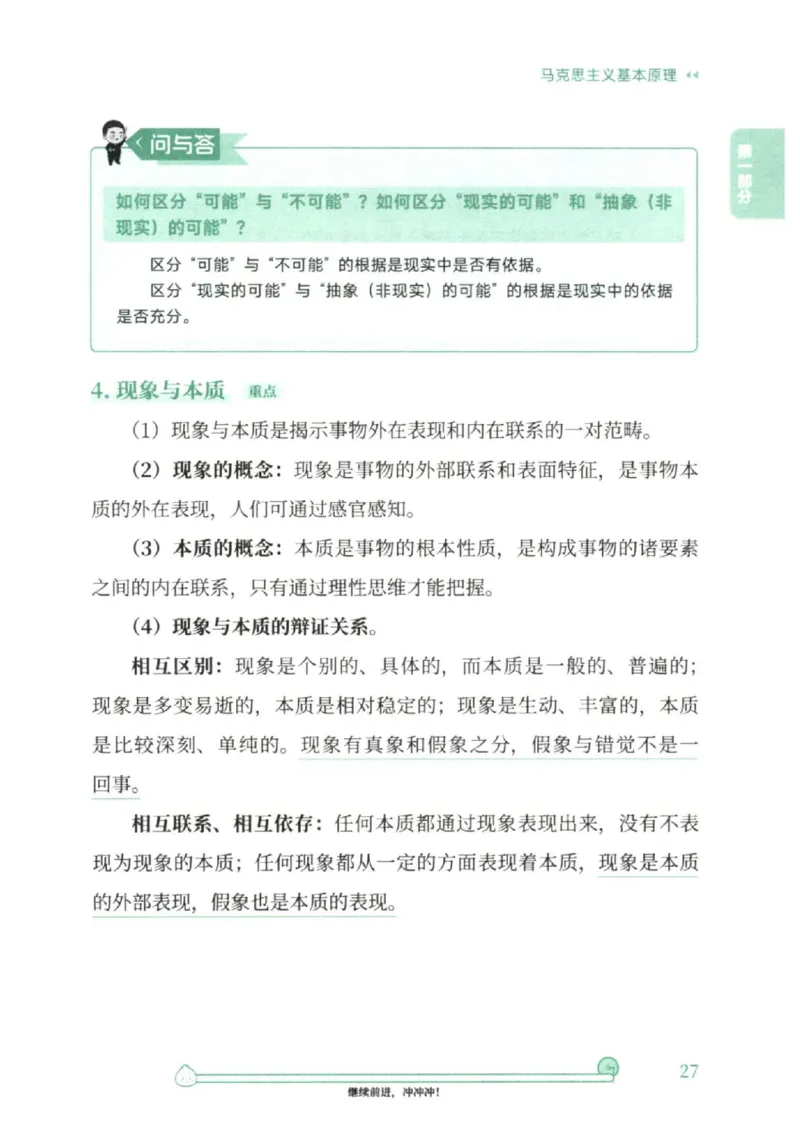 25考研徐涛《核心背诵笔记》_2026考公资料_（49）政治理论合集_政治理论合集_2025考研政治pdf（笔记）_徐涛_25徐涛《核心背诵笔记》