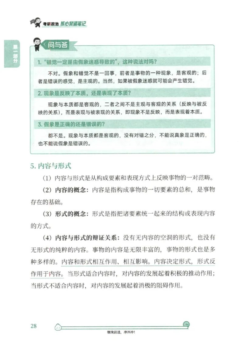 25考研徐涛《核心背诵笔记》_2026考公资料_（49）政治理论合集_政治理论合集_2025考研政治pdf（笔记）_徐涛_25徐涛《核心背诵笔记》