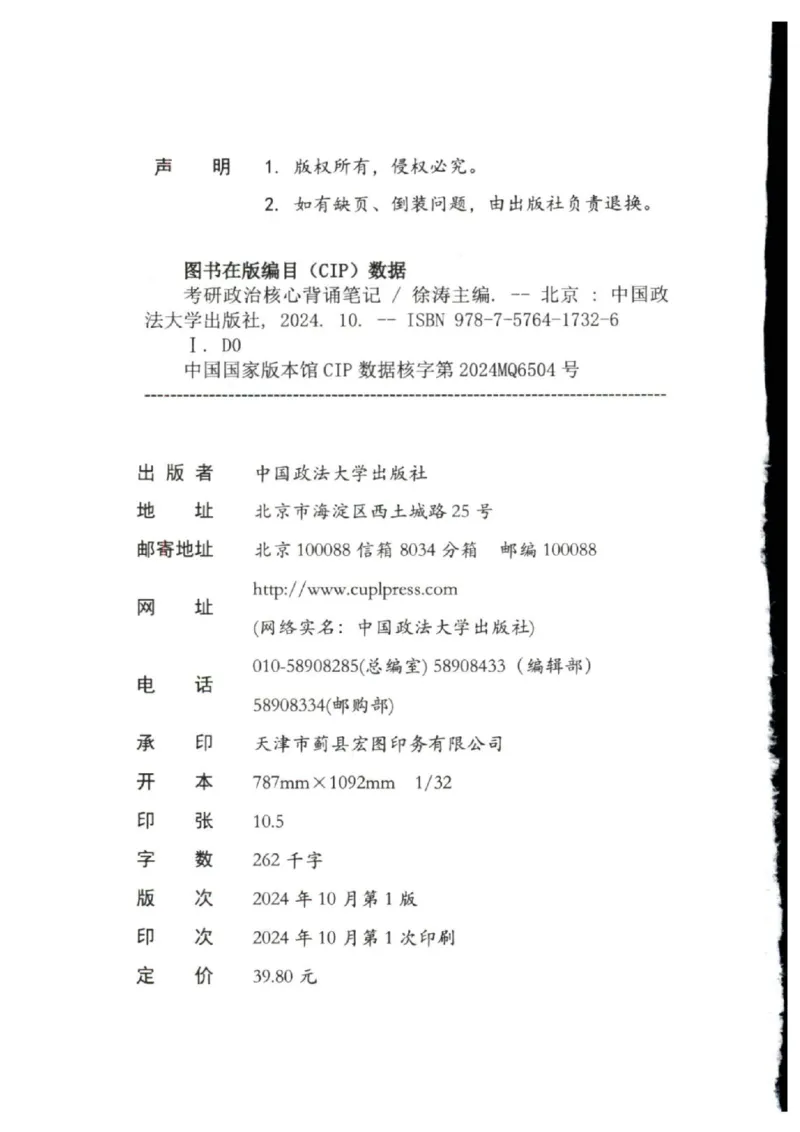 25考研徐涛《核心背诵笔记》_2026考公资料_（49）政治理论合集_政治理论合集_2025考研政治pdf（笔记）_徐涛_25徐涛《核心背诵笔记》