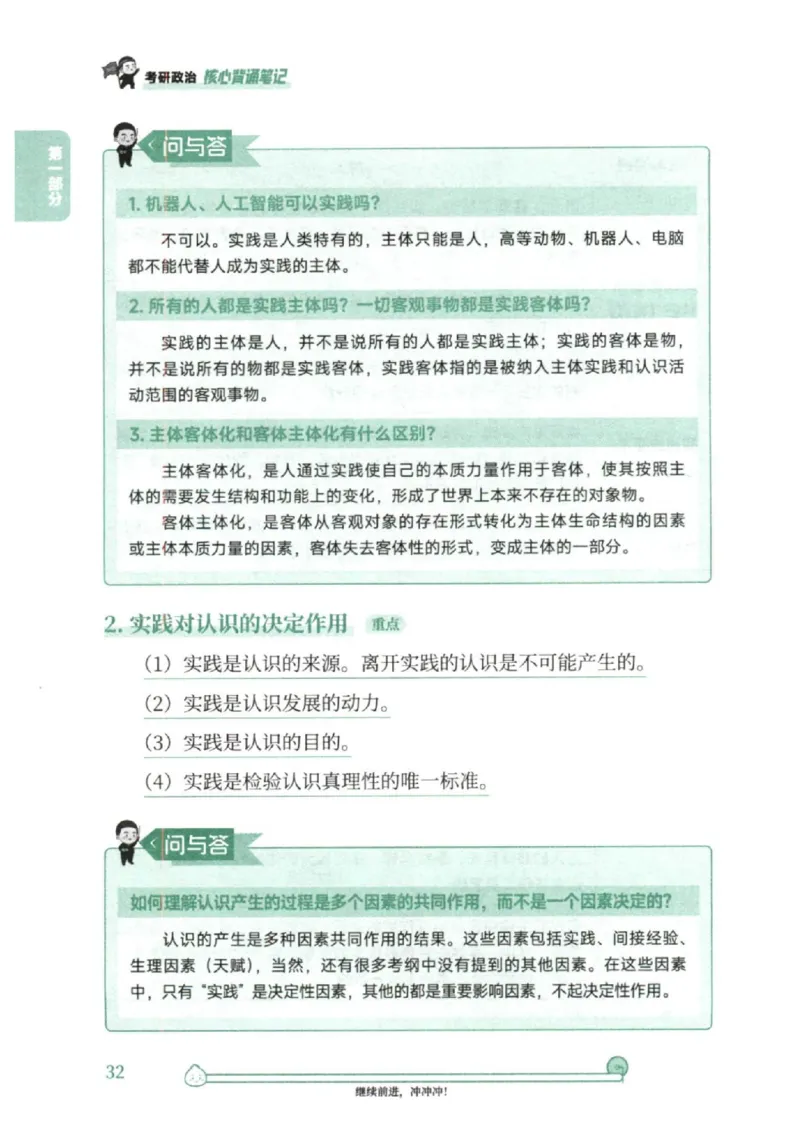25考研徐涛《核心背诵笔记》_2026考公资料_（49）政治理论合集_政治理论合集_2025考研政治pdf（笔记）_徐涛_25徐涛《核心背诵笔记》