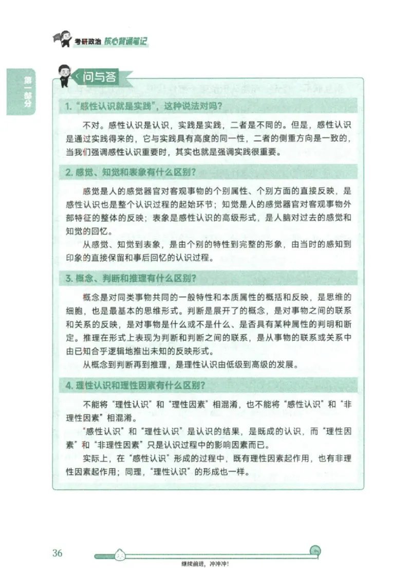 25考研徐涛《核心背诵笔记》_2026考公资料_（49）政治理论合集_政治理论合集_2025考研政治pdf（笔记）_徐涛_25徐涛《核心背诵笔记》