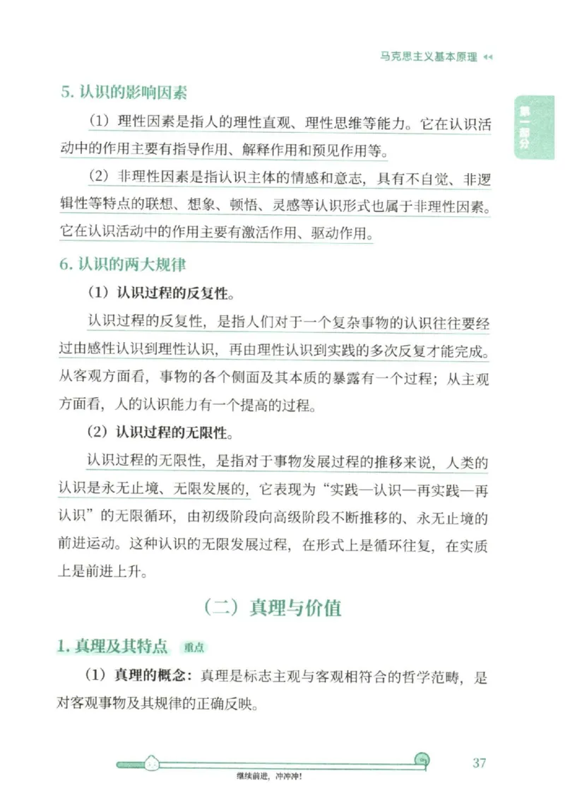 25考研徐涛《核心背诵笔记》_2026考公资料_（49）政治理论合集_政治理论合集_2025考研政治pdf（笔记）_徐涛_25徐涛《核心背诵笔记》