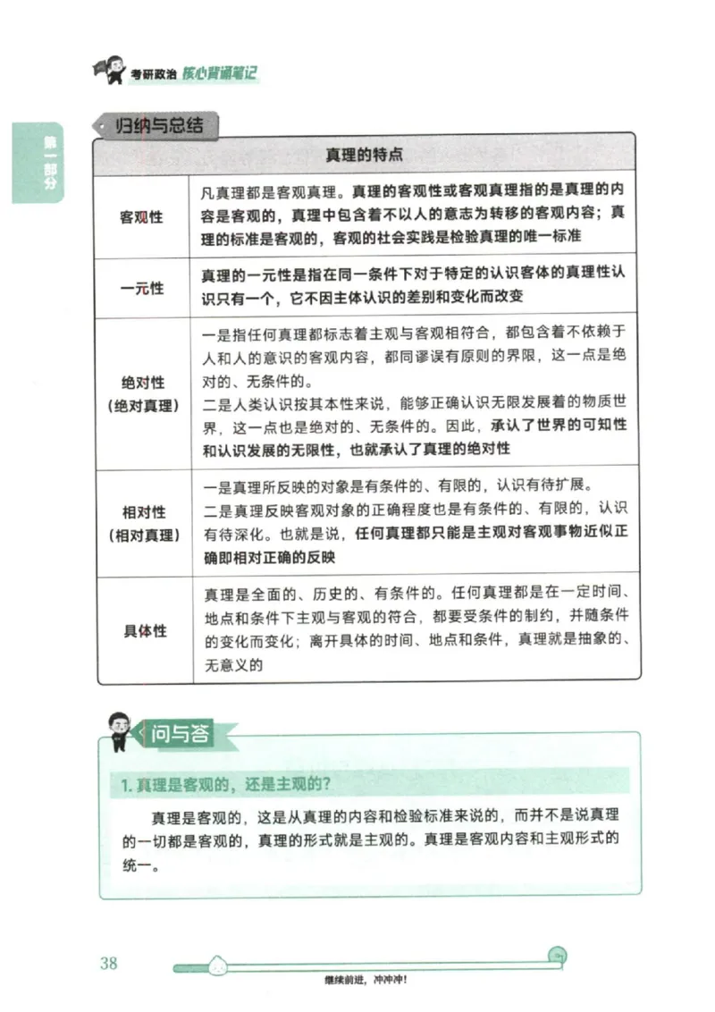 25考研徐涛《核心背诵笔记》_2026考公资料_（49）政治理论合集_政治理论合集_2025考研政治pdf（笔记）_徐涛_25徐涛《核心背诵笔记》