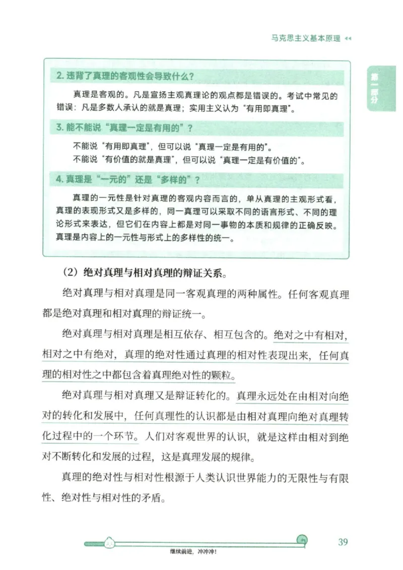 25考研徐涛《核心背诵笔记》_2026考公资料_（49）政治理论合集_政治理论合集_2025考研政治pdf（笔记）_徐涛_25徐涛《核心背诵笔记》