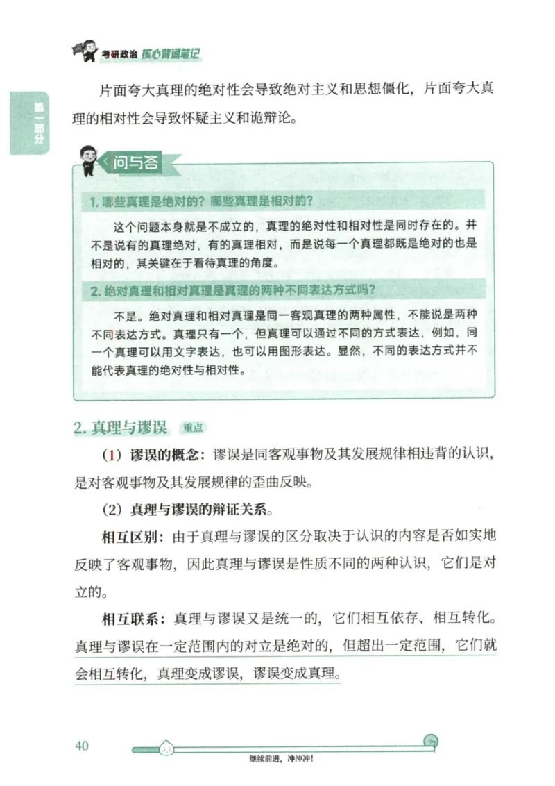 25考研徐涛《核心背诵笔记》_2026考公资料_（49）政治理论合集_政治理论合集_2025考研政治pdf（笔记）_徐涛_25徐涛《核心背诵笔记》