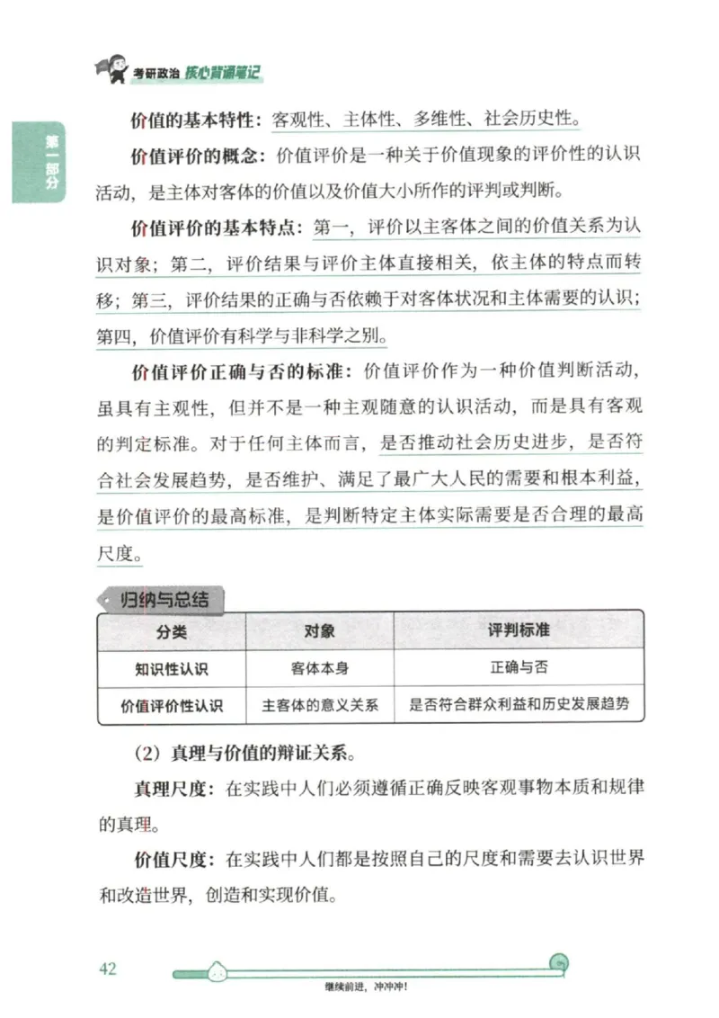 25考研徐涛《核心背诵笔记》_2026考公资料_（49）政治理论合集_政治理论合集_2025考研政治pdf（笔记）_徐涛_25徐涛《核心背诵笔记》