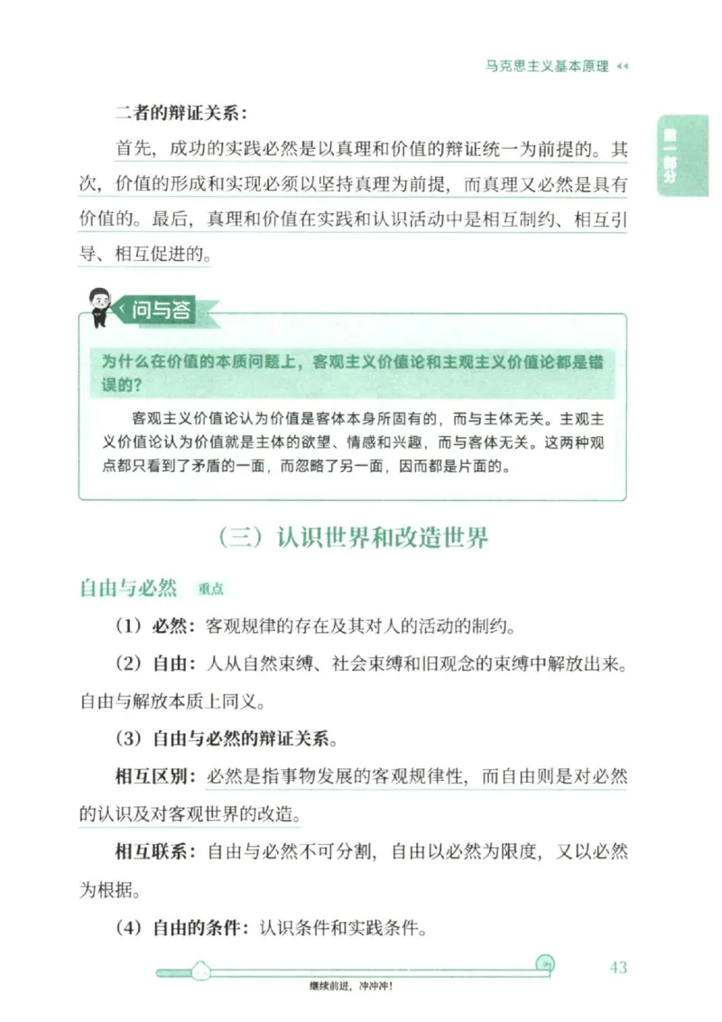 25考研徐涛《核心背诵笔记》_2026考公资料_（49）政治理论合集_政治理论合集_2025考研政治pdf（笔记）_徐涛_25徐涛《核心背诵笔记》