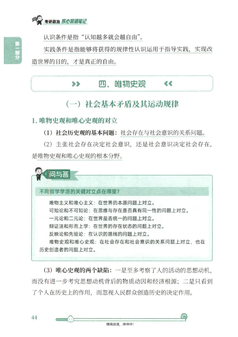 25考研徐涛《核心背诵笔记》_2026考公资料_（49）政治理论合集_政治理论合集_2025考研政治pdf（笔记）_徐涛_25徐涛《核心背诵笔记》